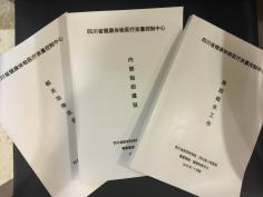四川省健康体检医疗质控相关文件